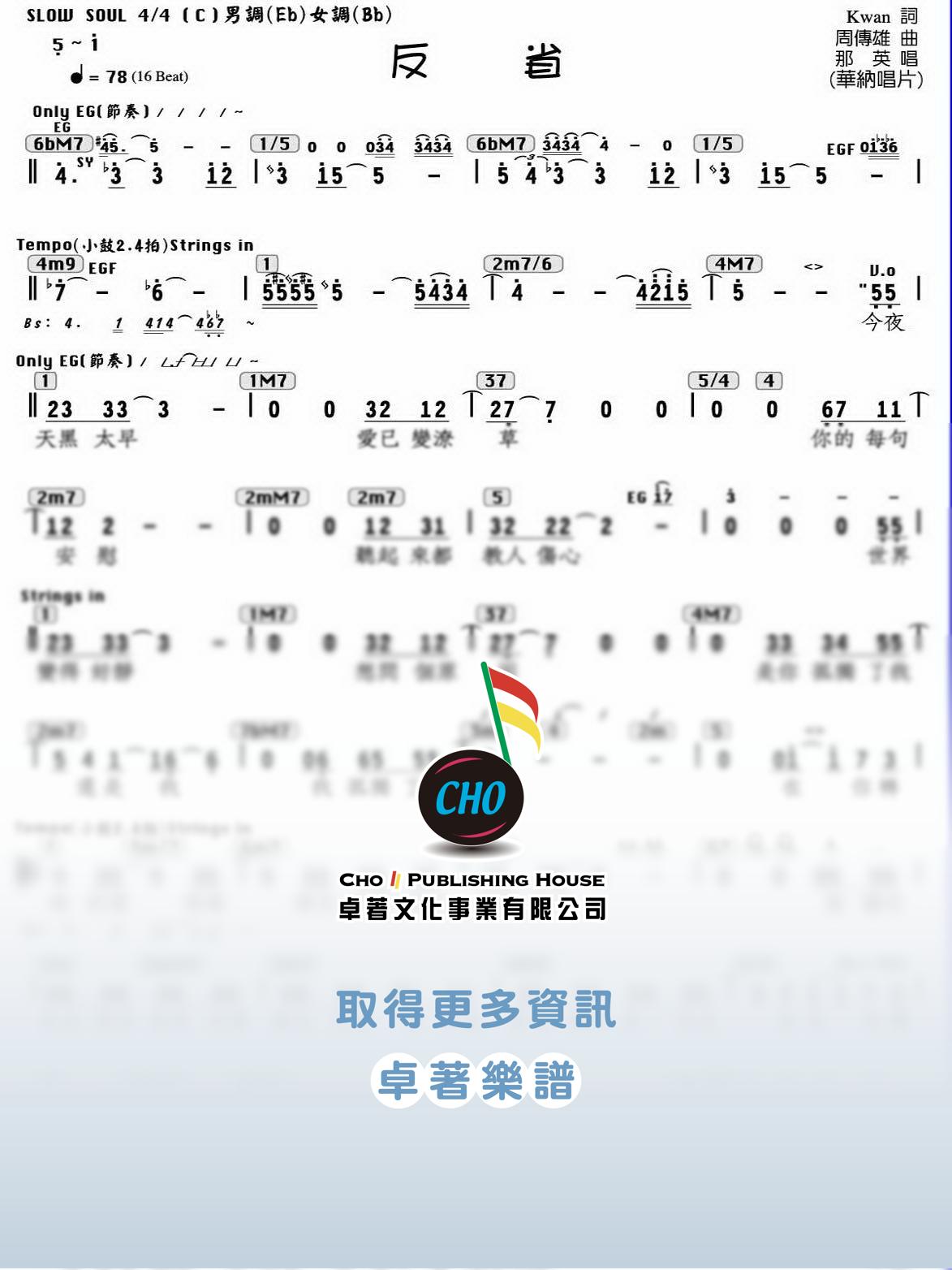 反省